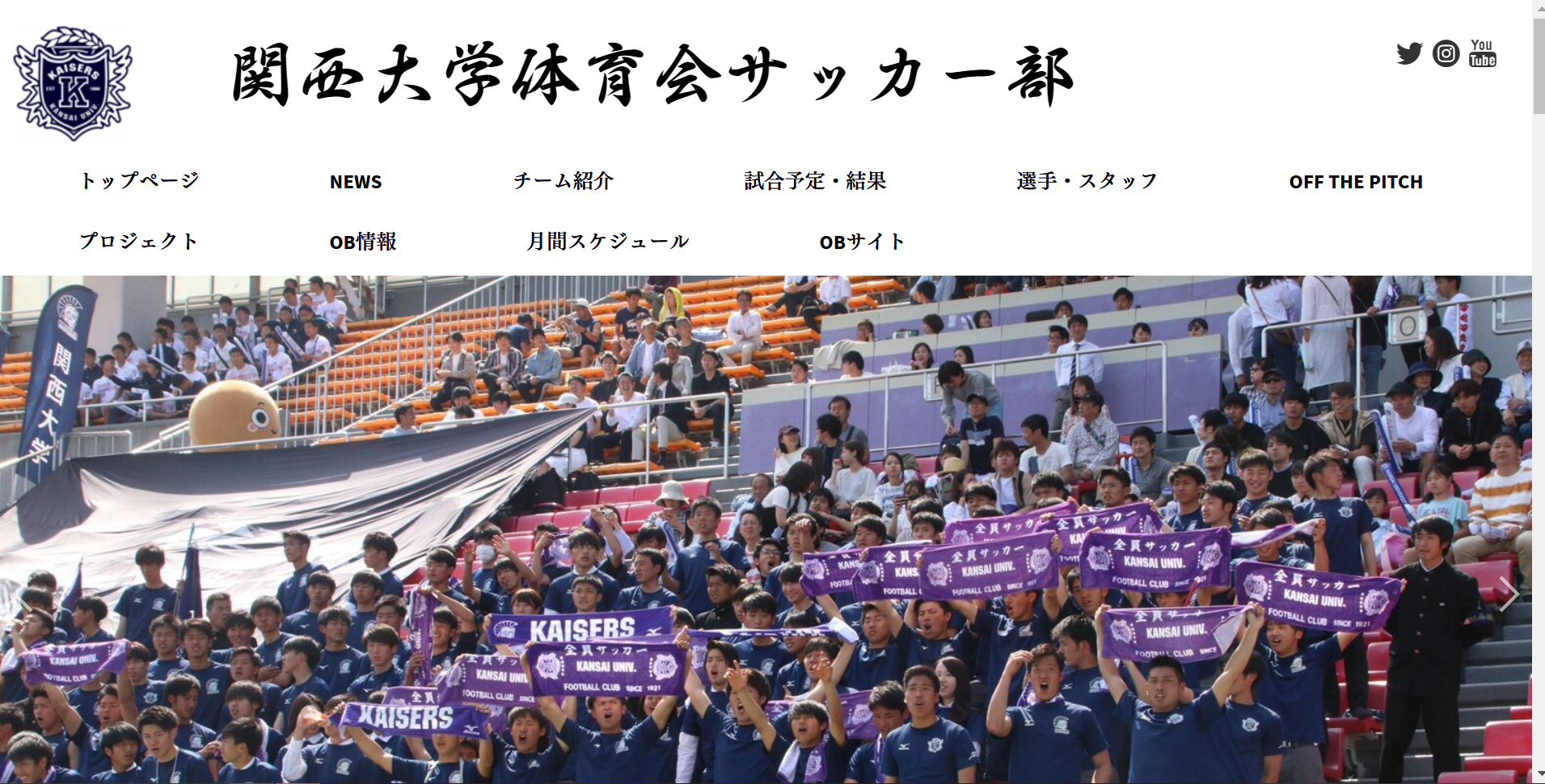 関大サッカー部HP